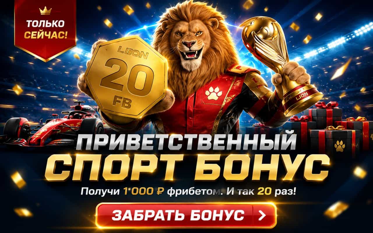 Акции LEON
